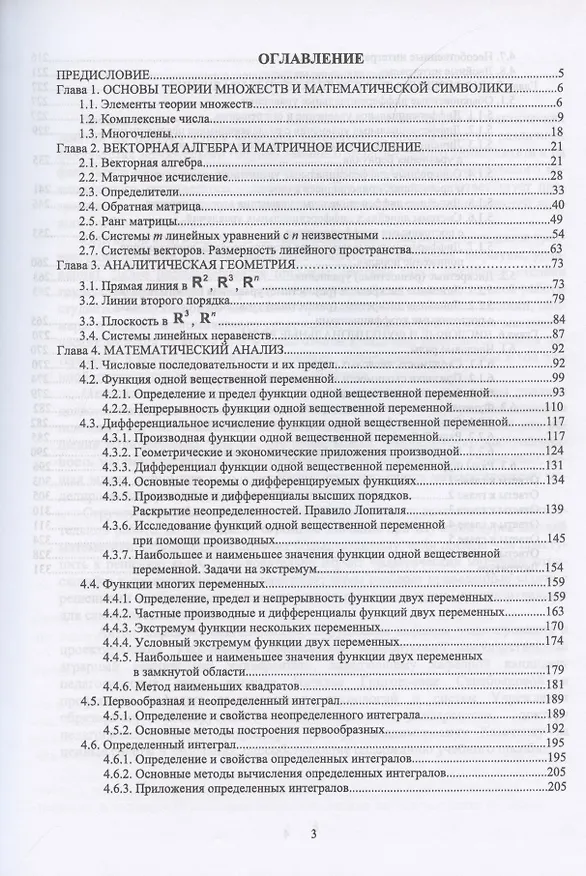 Книга Сборник задач и упражнений по высшей математике (Георгий Булдык) — 2