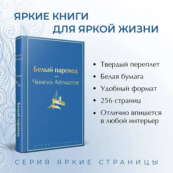 Книга Белый пароход (Чингиз Айтматов) — 7