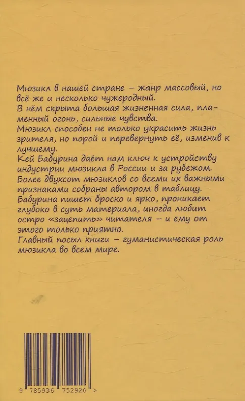 Книга О мюзикле: с любовью и по делу (Кей Бабурина) — 2