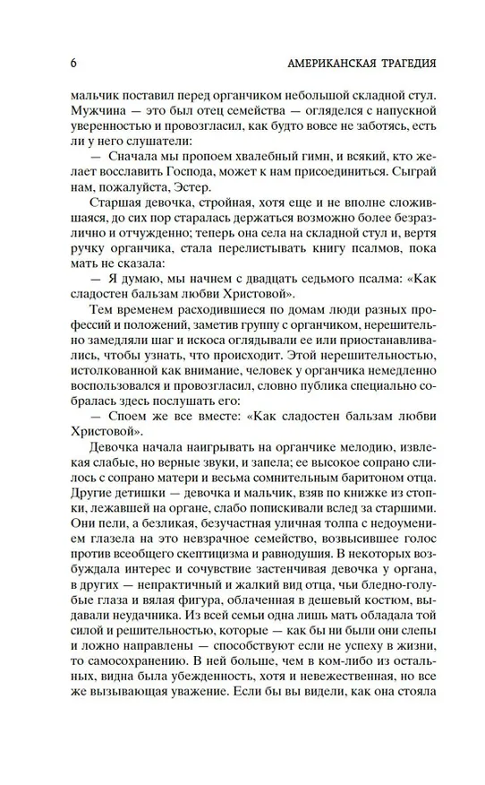 Книга Американская трагедия. Комплект в 2-х томах (Теодор Драйзер) — 8