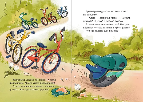Книга Маленький экскаватор ищет друзей (Евгения Русинова) — 13