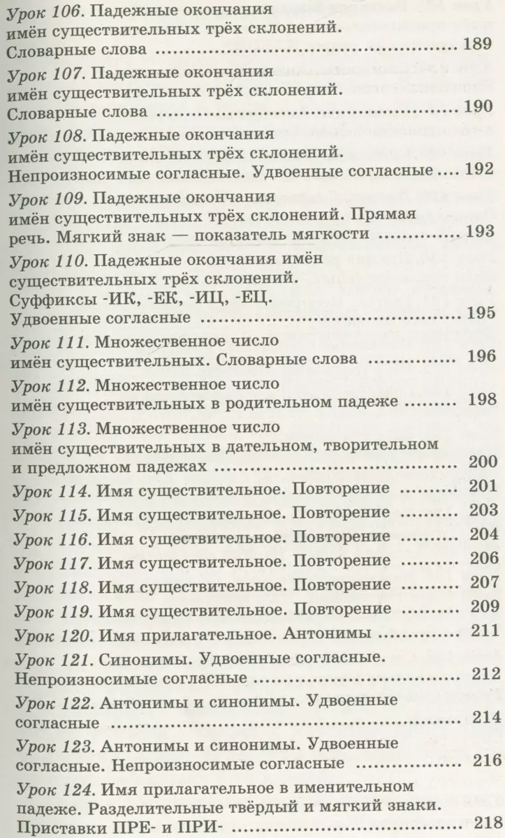 Русский язык. Упражнения и тесты для каждого урока. 3 класс (Елена  Нефедова, Ольга Узорова) - купить книгу с доставкой в интернет-магазине  «Читай-город». ISBN: 978-5-17-099295-9