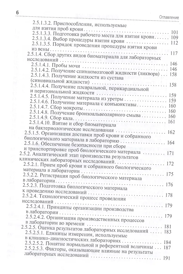 Книга Клиническая лабораторная диагностика: учебник. Том 1 () — 3