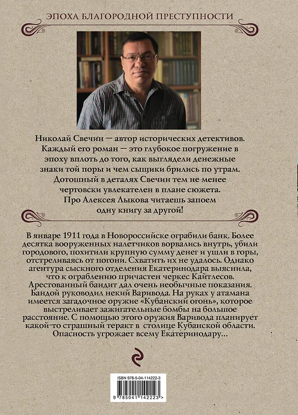 Книга Кубанский огонь (Николай Свечин) — 2