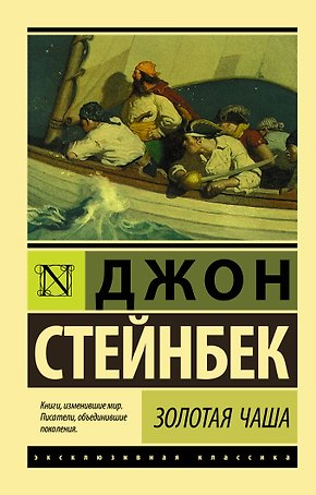 Золотая Чаша