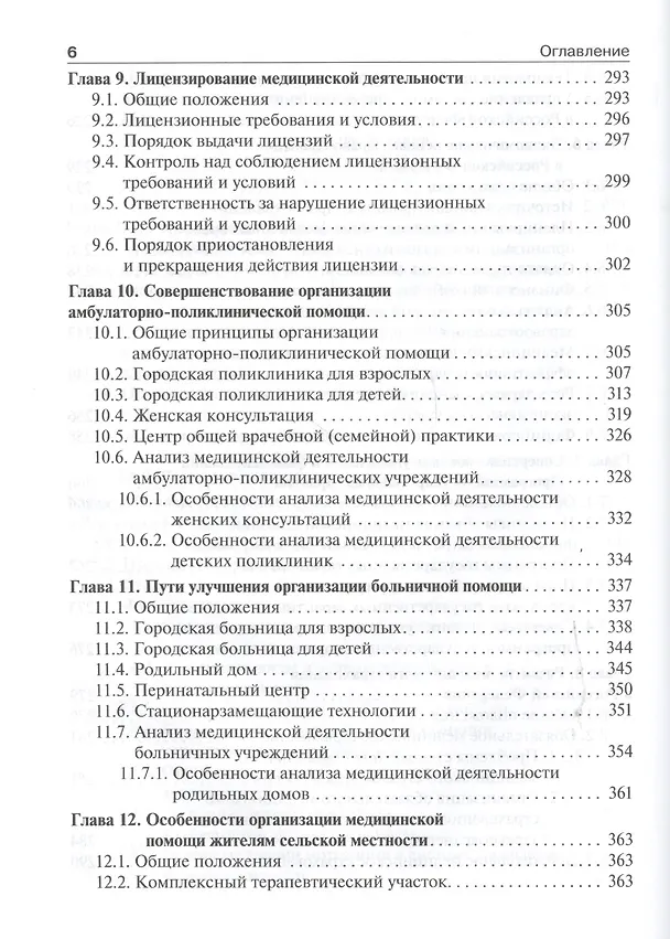 Книга Общественное здоровье и здравоохранение.Учебник (Олег Щепин) — 5