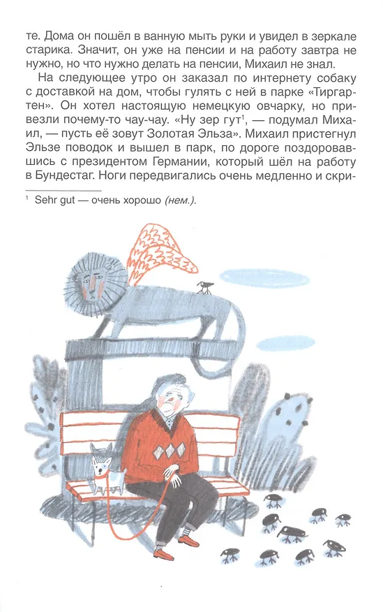 Книга Мишангел. Повесть (Юлия Линде) — 4