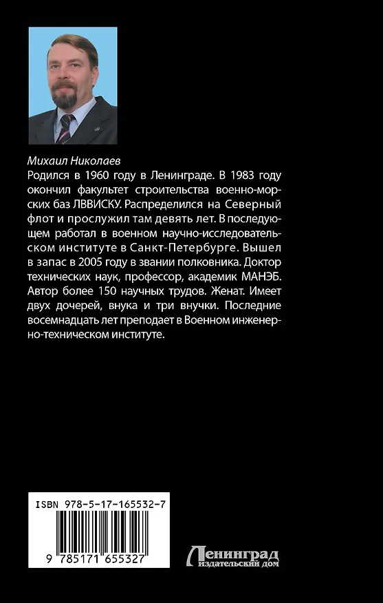 Книга Битва за Землю (Михаил Николаев) — 2