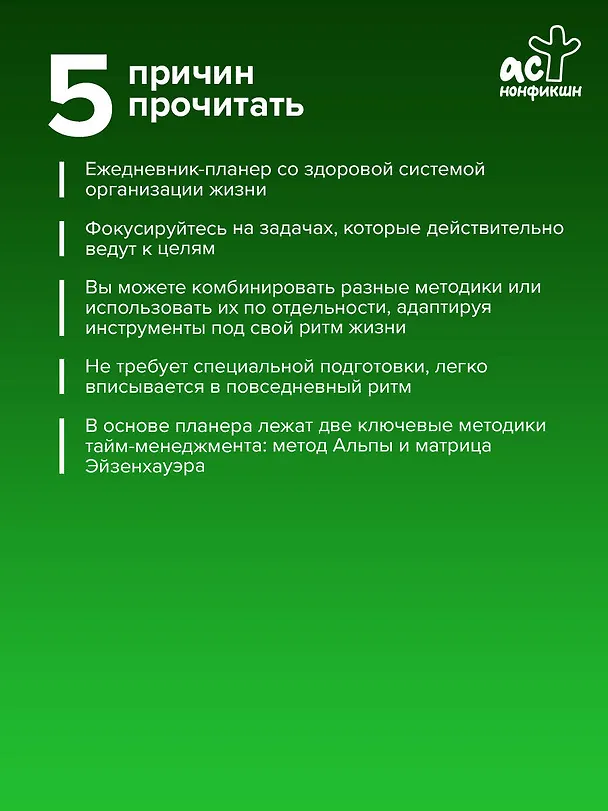 Книга Работай не сутками, а головой. Ежедневник для борьбы с хаосом дома и на работе (Наталья Морозова) — 7