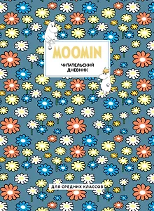 Дневник читательский 32л. "Муми-Тролли. Ромашки" на скрепке