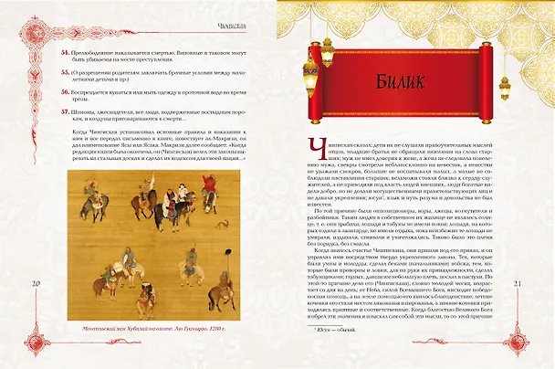 Книга Мудрость великих воинов. Чингисхан, Тамерлан, Сунь Цзы (Чингисхан, Тамерлан, Сунь-Цзы) — 9