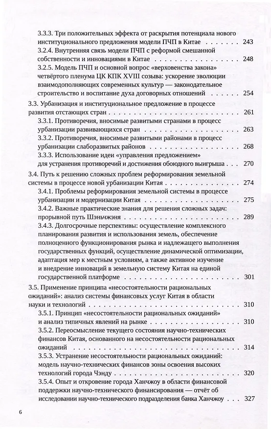 Книга Новая экономика предложения (Цзя Кан, Су Цзинчунь) — 4