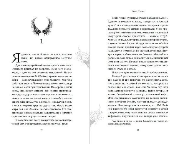 Книга Грешник (Эмма Скотт) — 11