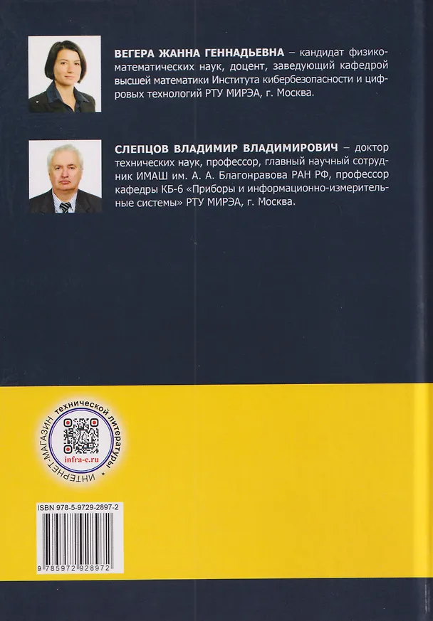 Книга Робототехника. Учебное пособие (Владимир Слепцов, Жанна Вегера) — 2
