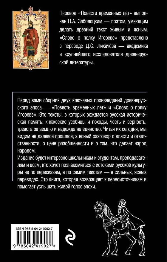 Книга Повесть временных лет. Слово о полку Игореве () — 2