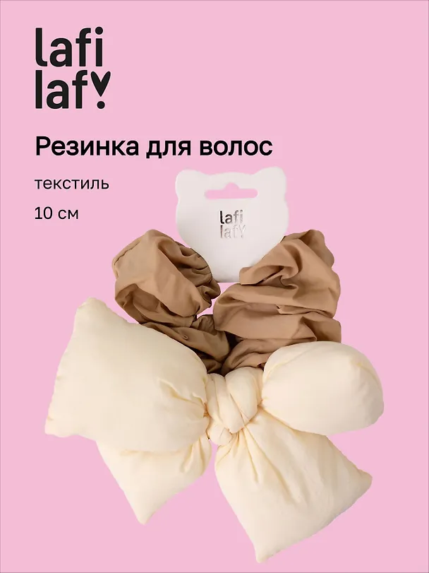 Резиночка дутая Бантик (бежевая) (текстиль) (10см) (12-2025093-22) (Lafilaf) 3127850 — 1