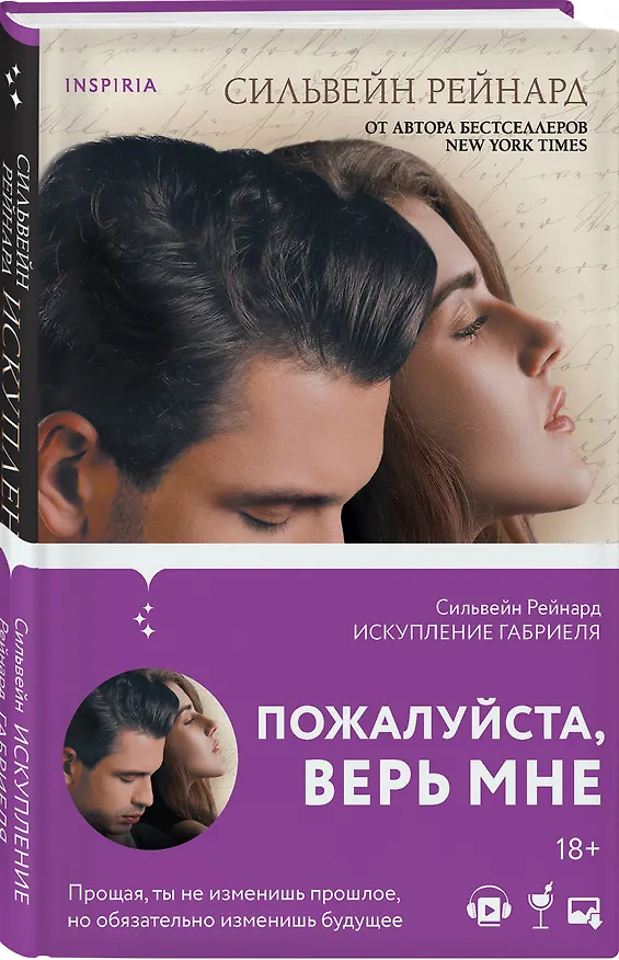 Книга Искупление Габриеля (#3) (Сильвейн Рейнард) — 4