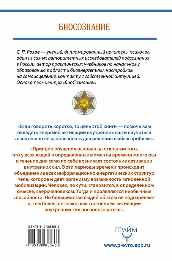 Книга Биосознание. Пробуждение и развитие сверхспособностей () — 2
