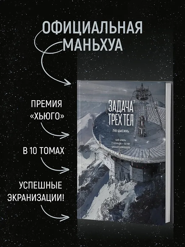 Задача трех тел. Том 7 (The Three-Body Problem). Маньхуа 3135101 — 13