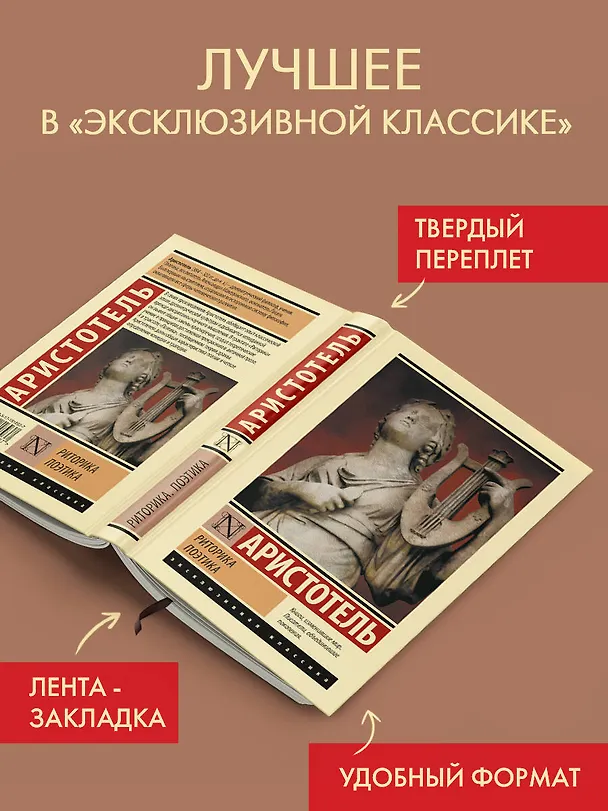 Книга Риторика. Поэтика (Аристотель) — 4