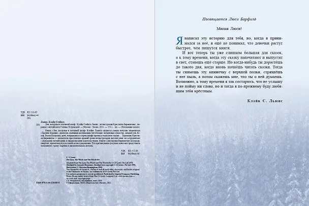 Книга Лев, колдунья и платяной шкаф (ил. К. Бирмингема) (Клайв Льюис) — 6