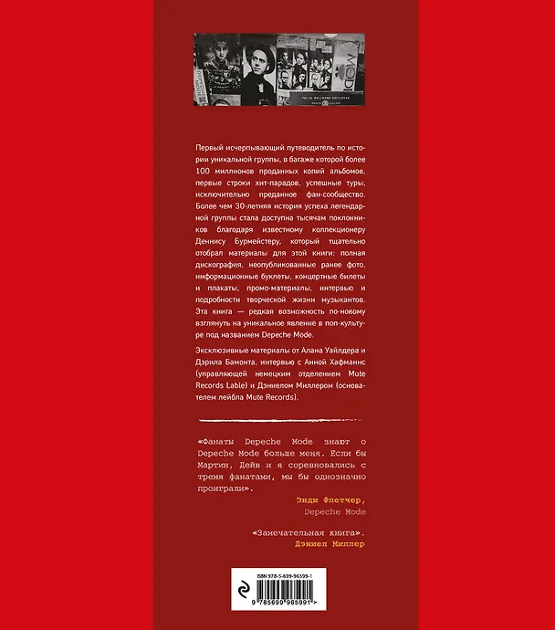 Книга Depeche Mode. Монумент (Деннис Бурмейстер, Саша Ланге) — 2
