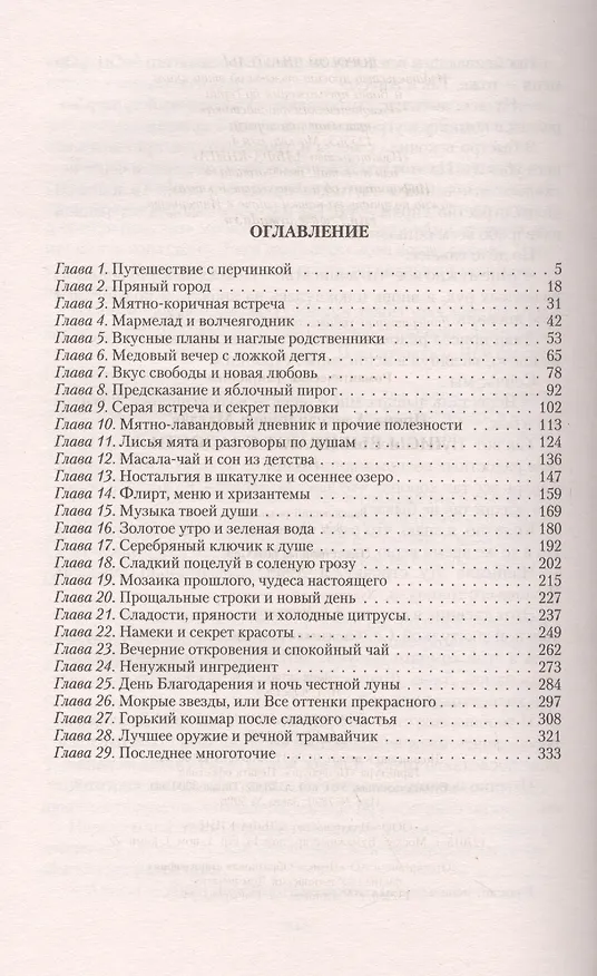 Книга Лисы выбирают сладости: роман (Ирина Матлак) — 2