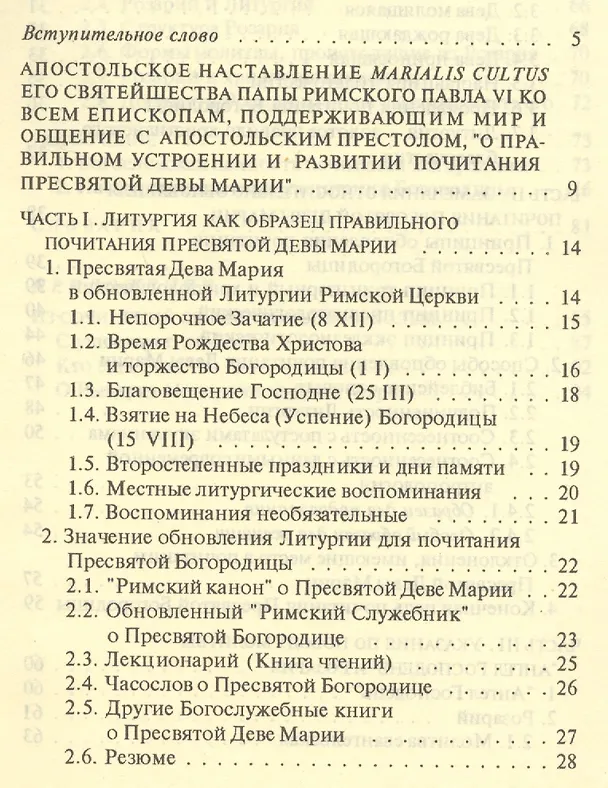 Книга Как почитать Пресвятую Богородицу (м) (Напюрковский ред.) () — 2
