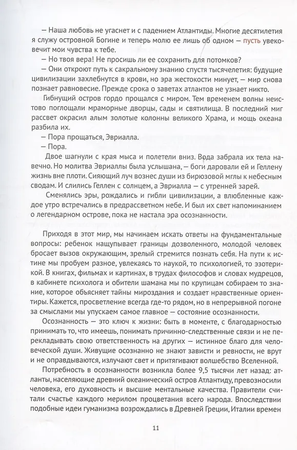 Книга Линдаизм. Вирус знаний (Линда де Ла) — 6