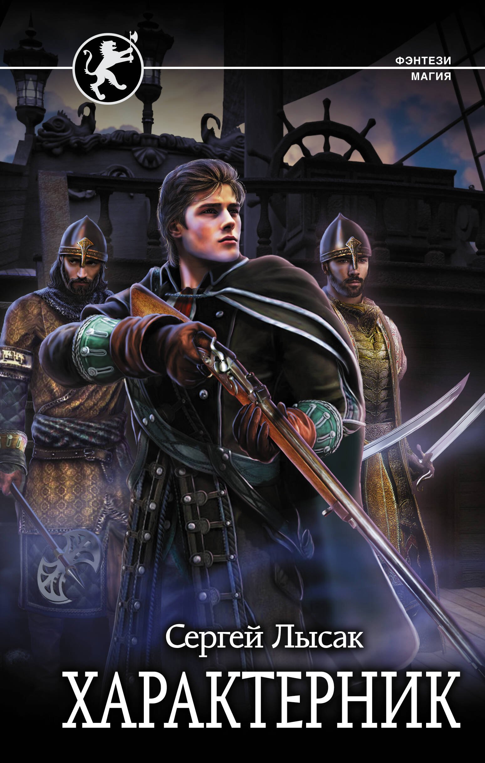 

Характерник