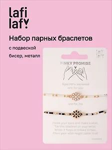 Набор парных браслетов с подвеской Ромашки черный (бисер, металл) (12-10192025-D41) (Lafilaf)
