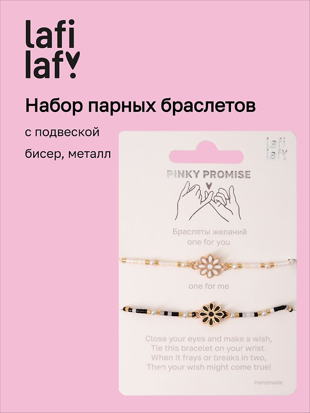 Набор парных браслетов с подвеской «Ромашки», бисер, металл, Lafilaf 3132819 — 1