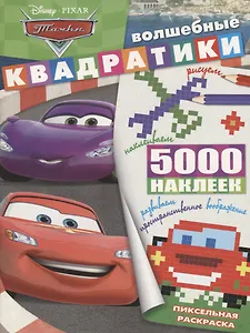 Тачки. ВК № 1901. Волшебные квадратики