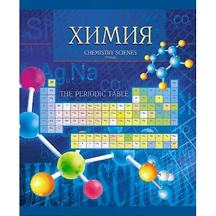 Тетрадь предметная в клетку Unnika, "Школьная серия. Химия", 40 листов 228925