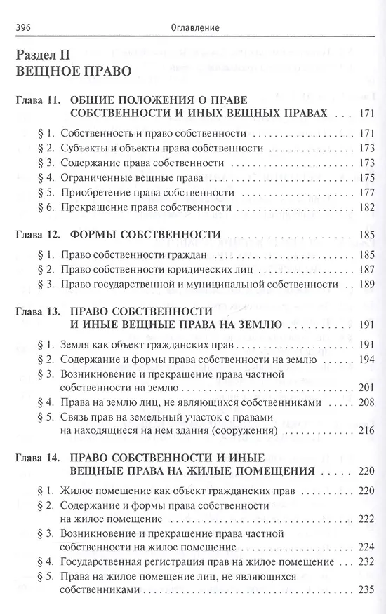 Книга Гражданское право. В двух томах. Том 1 (Михаил Карпычев) — 5