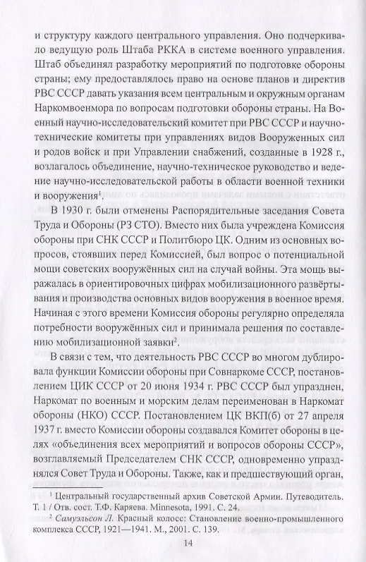 Книга Авиация и органы ОГПУ - НКВД - НКГБ СССР. 1925-1945 (Александр Степанов, Алексей Степанов) — 5