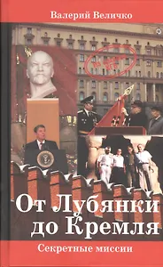 От Лубянки до Кремля. Нетуристические поездки по миру