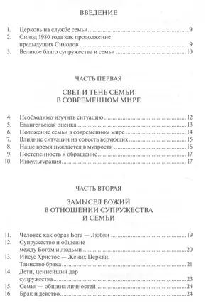 О задачах христианской семьи в современном мире. Familiaris Consortio — 2691597 — 1