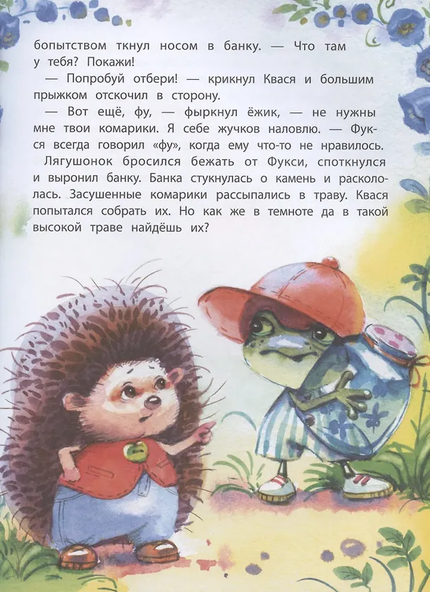 Книга Попробуй отбери! (Анастасия Сукгоева) — 5