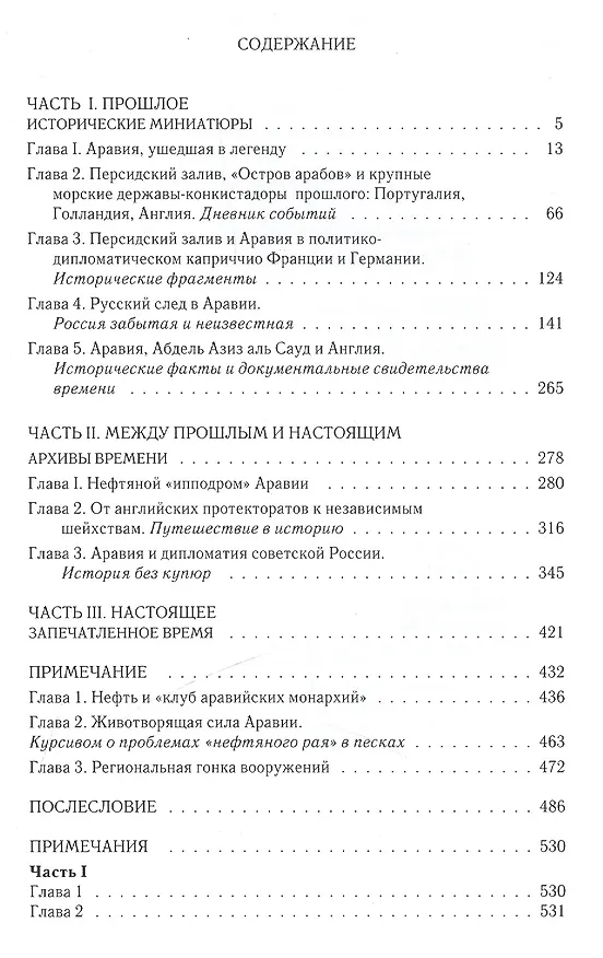 Книга Аравия: прошлое и настоящее. (И. Сенченко) — 2