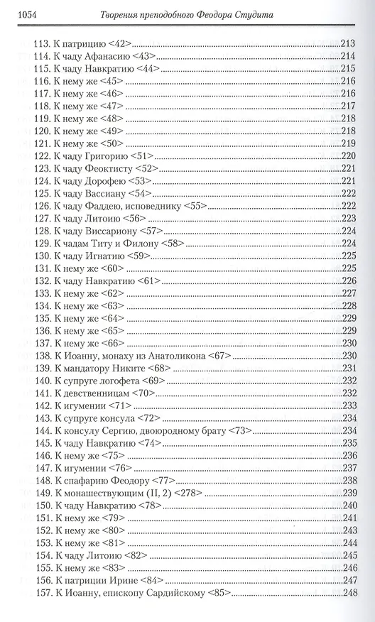 Книга Творения: В 3 т.Том третий: Письма. Творения гимнографические. Эпиграммы. Слова /П.С. творений святых отцов Церкви и церковных писателей, т.7 () — 16