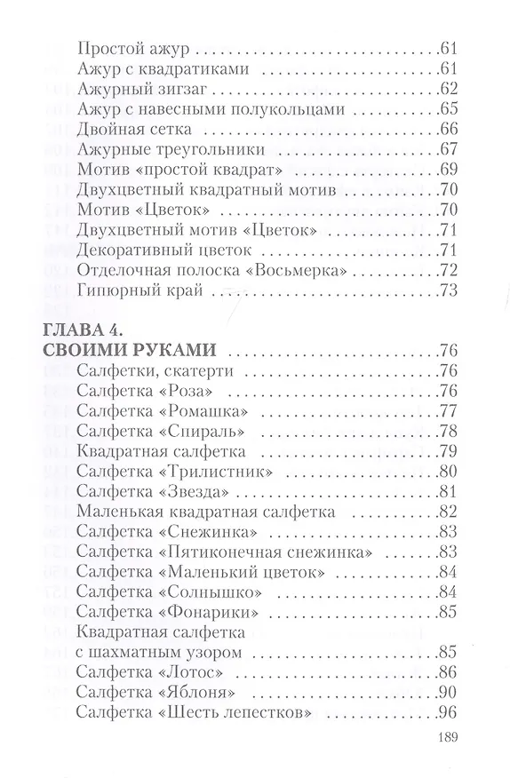 Книга Вязание крючком () — 4