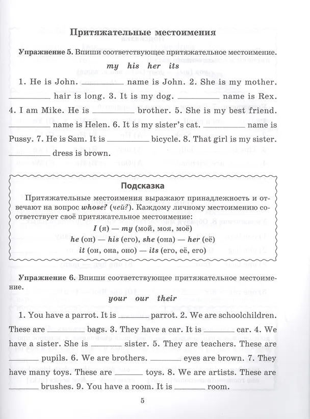 Книга Практикум по английскому языку для младших школьников. 2-4 классы (Алевтина Илюшкина) — 5