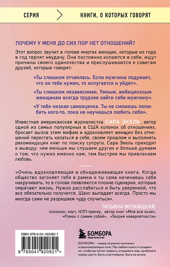 Книга Не в активном поиске. Книга для тех, кому руководства по отношениям не помогли (Сара Эксель) — 2