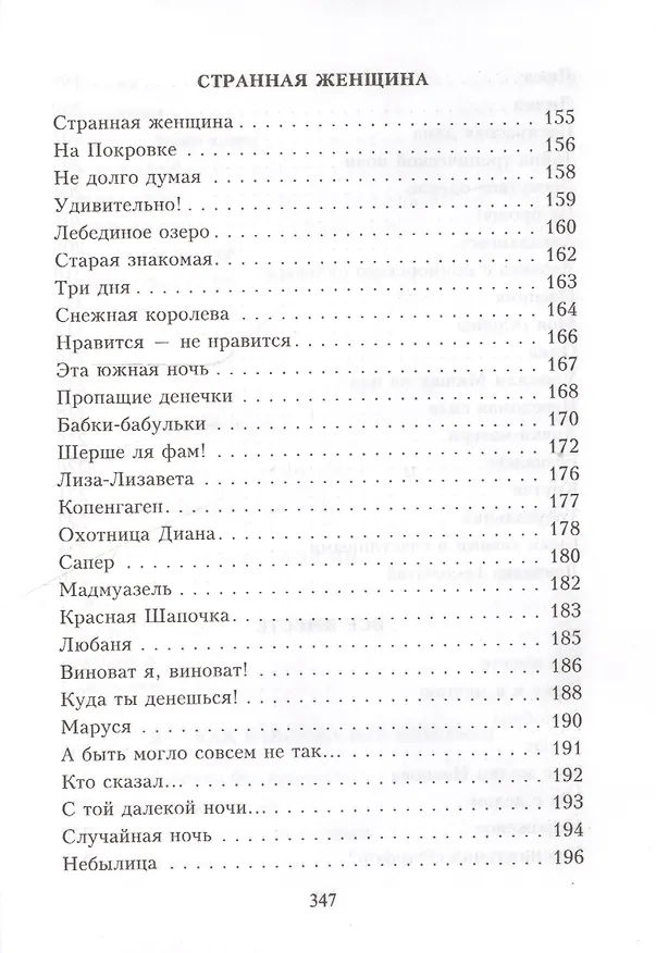 Книга Танго утраченных грез (Лариса Рубальская) — 5