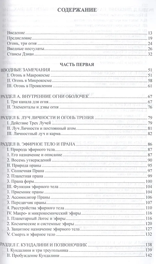 Книга Трактат о Космическом Огне. Том l = A Treatise on Cosmic Fire (Алиса Анна Бейли) — 2