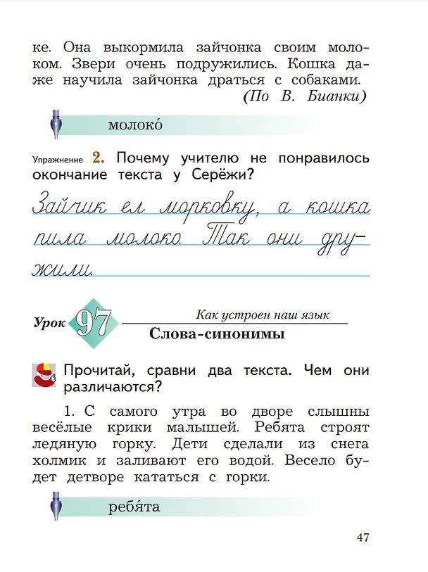 Книга Русский язык. 2 класс. Учебное пособие. В двух частях. Часть 2 (Антонина Евдокимова, Станислав Иванов, Марина Кузнецова) — 7