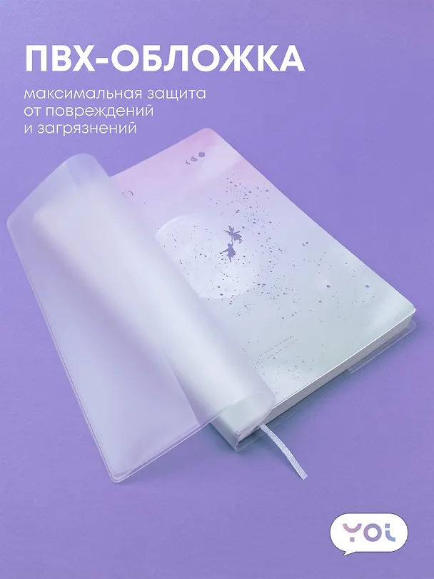 Тетрадь общая в клетку 114 листов, "Moonlignt", со съемной ПВХ-обложкой, мятно-розовая, Yoi 3087373 — 6
