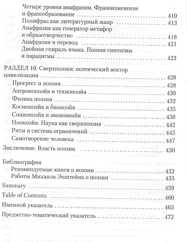 Книга Поэзия и сверхпоэзия (Михаил Эпштейн) — 6