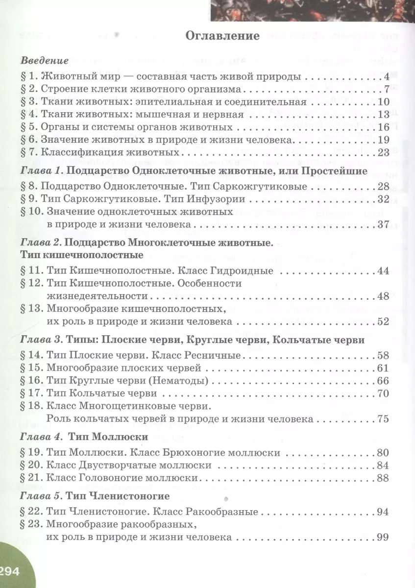 Биология: учебник для 7 класса общеобразовательных учреждений. Линия  